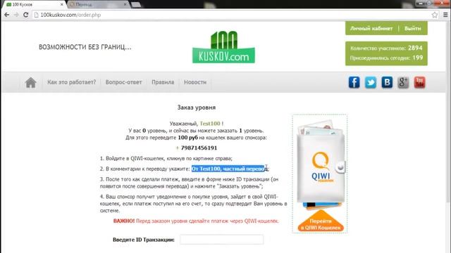 Шаг 3. Оплата и заказ уровня в 100 Кусков смотреть онлайн