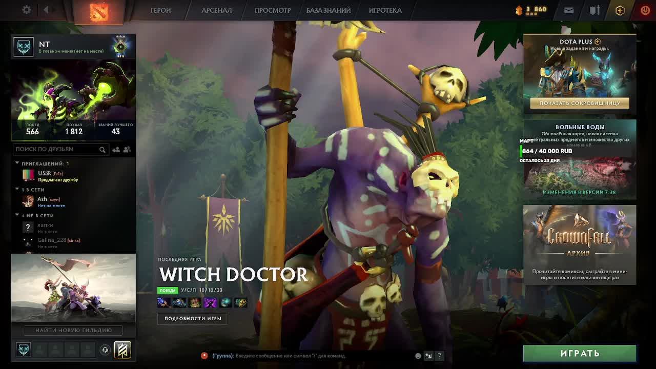 Dota2 7.38 Новый патч / Новая карта / Новый Стрим смотреть онлайн
