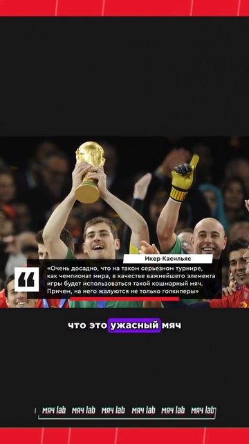 Самый скандальный мяч в истории⚽️ #мяч #мячlab #мячproduction #футбол #jabulani #shorts смотреть онлайн