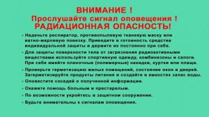 Радиационная опасность