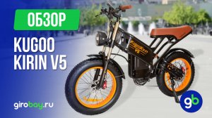 Электровелосипед KUGOO KIRIN V5 - выделяйся из толпы! Обзор на крутой электрофэтбайк.