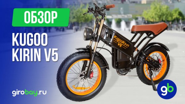 Электровелосипед KUGOO KIRIN V5 - выделяйся из толпы! Обзор на крутой электрофэтбайк.