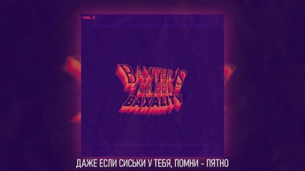 BAXTERS — DIRTY PUNK BAX