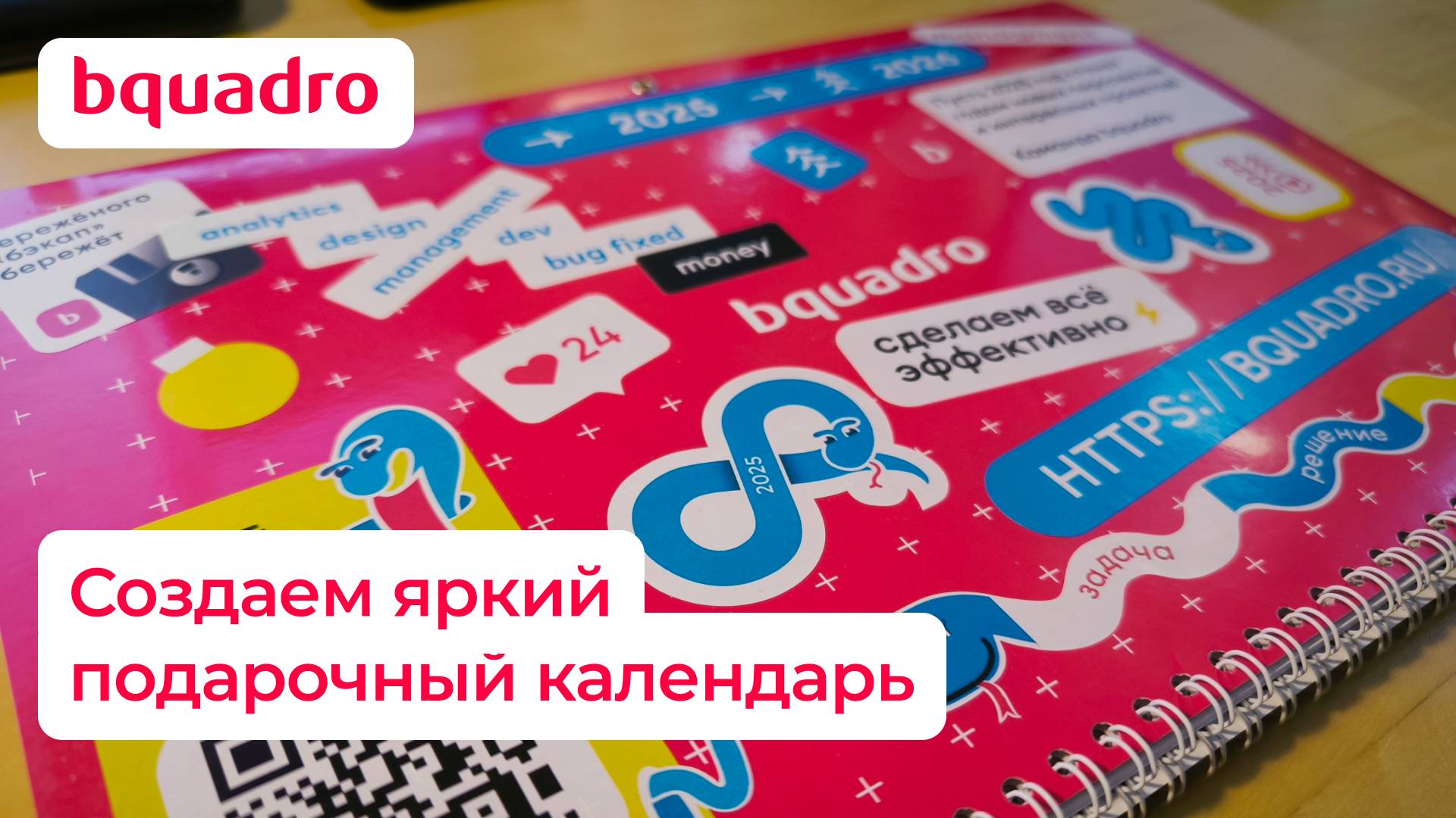 Подарочный календарь для клиентов смотреть онлайн