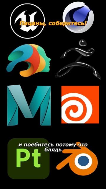 Кого тут не хватает?#blender #unrealengine #daz3d #zbrush #cinema4d #maya #houdini #substancepainte смотреть онлайн