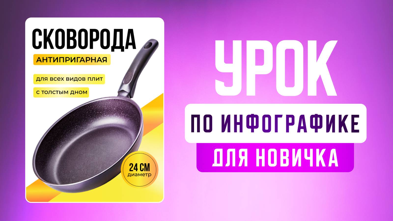 Как сделать ИНФОГРАФИКУ в Фигме? Урок для начинающих в Figma смотреть онлайн