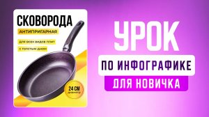 Как сделать ИНФОГРАФИКУ в Фигме? Урок для начинающих в Figma