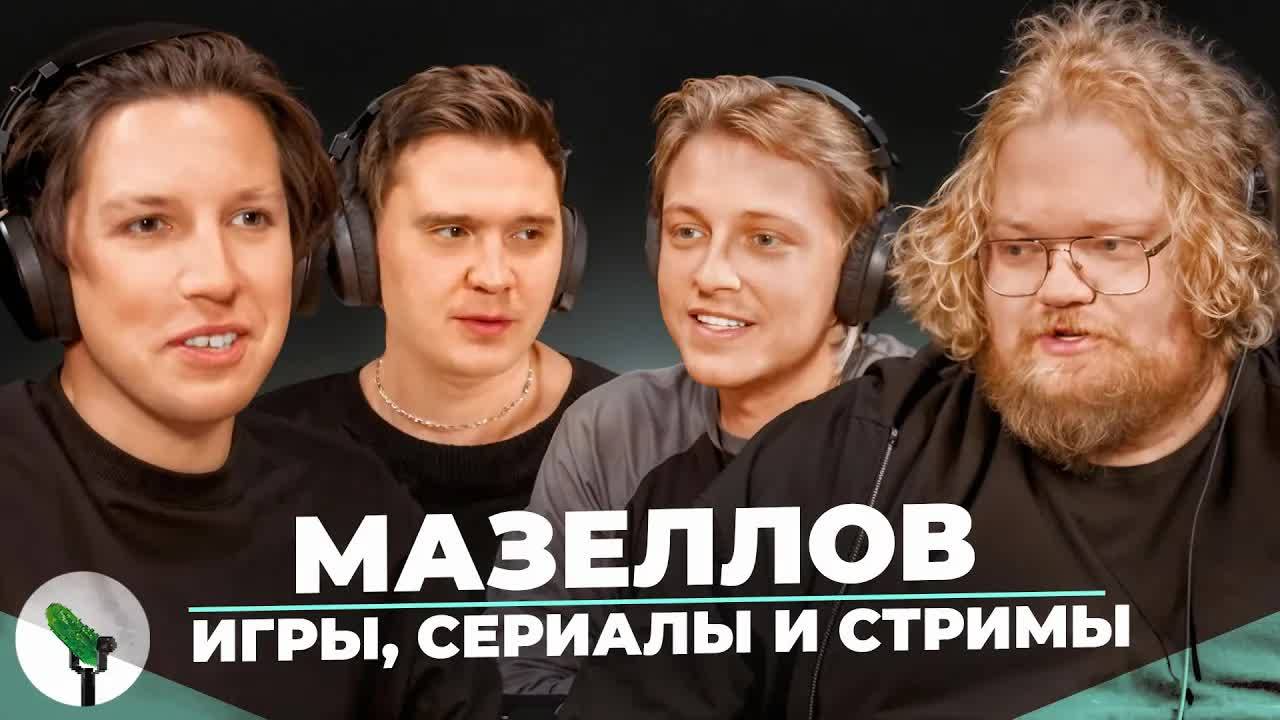 MZLFF.SHAPKA,T2X2,STINT - Фурри, стримеры, оксимирон,аниме и как стать стримером.