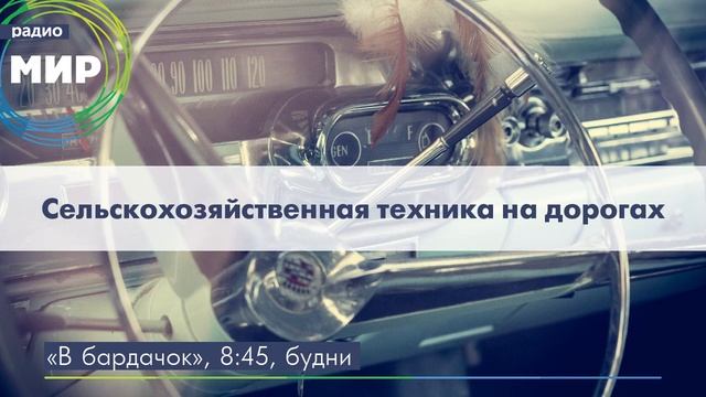 Сельскохозяйственная техника на дорогах смотреть онлайн