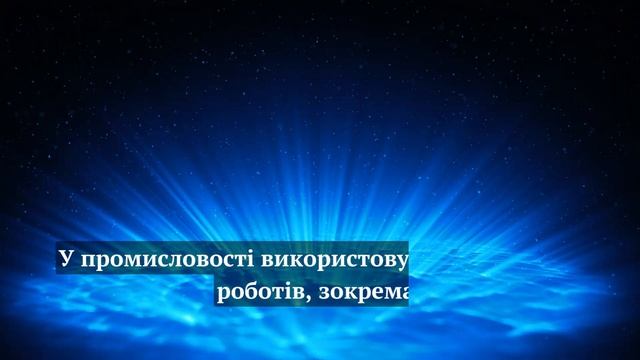 "Для чого потрібні роботи?" смотреть онлайн