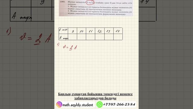 МАТЕМАТИКА. 6 СЫНЫП. 1303-ЕСЕП. смотреть онлайн