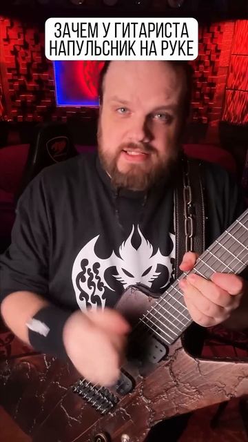 Зачем гитаристу напульсник на РУКЕ?! смотреть онлайн