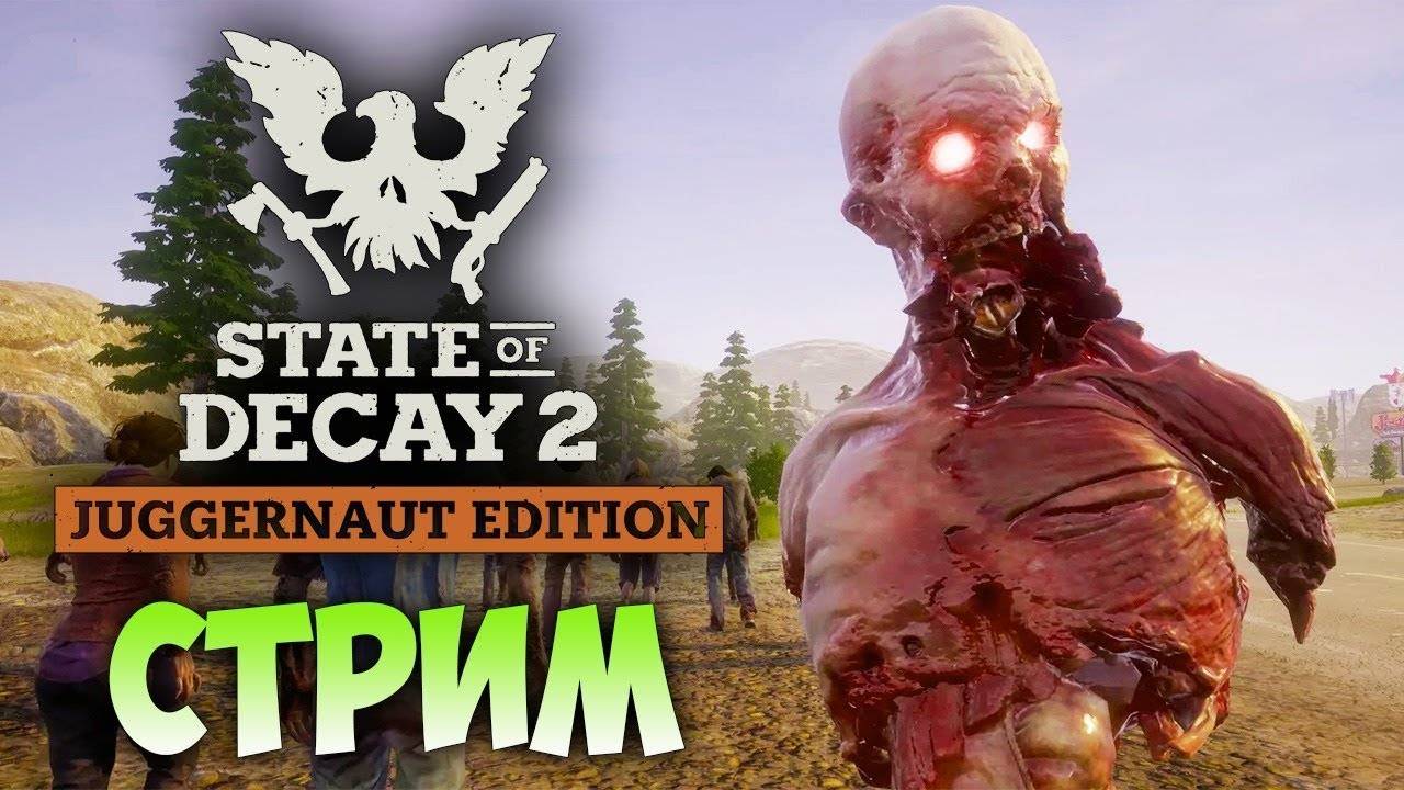 ➤State of Decay 2 Кооперативное Прохождение - Часть 3 - Новое Начало ➤МИР ЗОМБИ смотреть онлайн