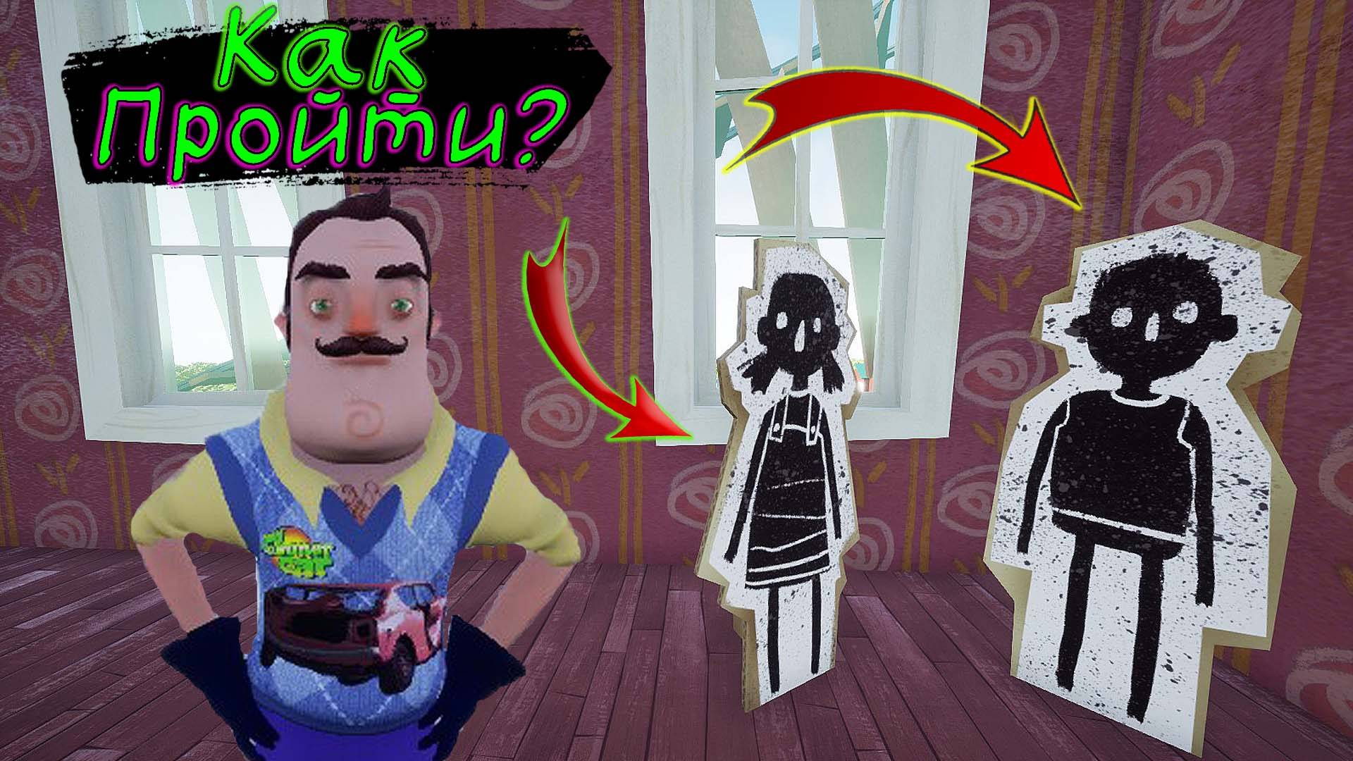 ГЛАВНЫЕ ПРАВИЛА для ПРОХОЖДЕНИЯ HelloNeighbor!