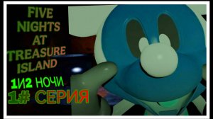 МИКИ МАУС В ФНАФЕ| five nights at treasure island