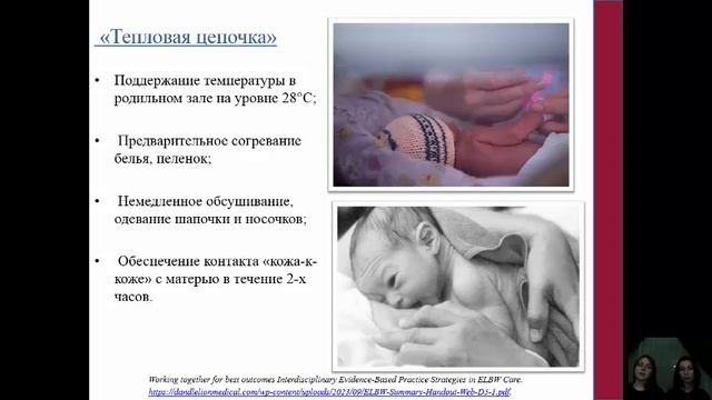 34. СОВРЕМЕННЫЕ СТРАТЕГИИ ВЫХАЖИВАНИЯ НЕДОНОШЕННЫХ МЛАДЕНЦЕВ смотреть онлайн
