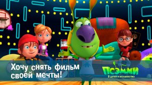 Псэмми. Пять детей и волшебство, 1 сезон, 26 серия. Хочу снять фильм своей мечты!
