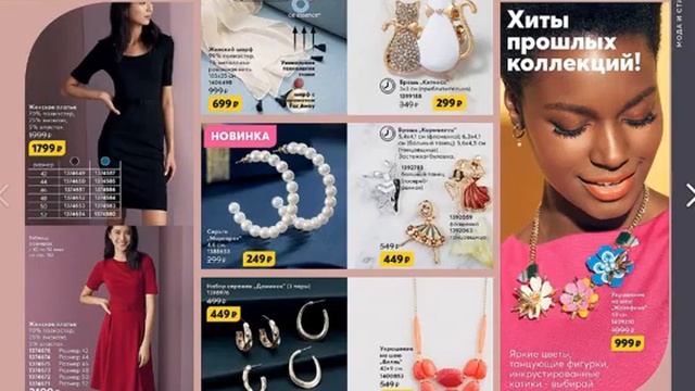 Каталог Эйвон/Avon №10. Октябрь 2021 год смотреть онлайн