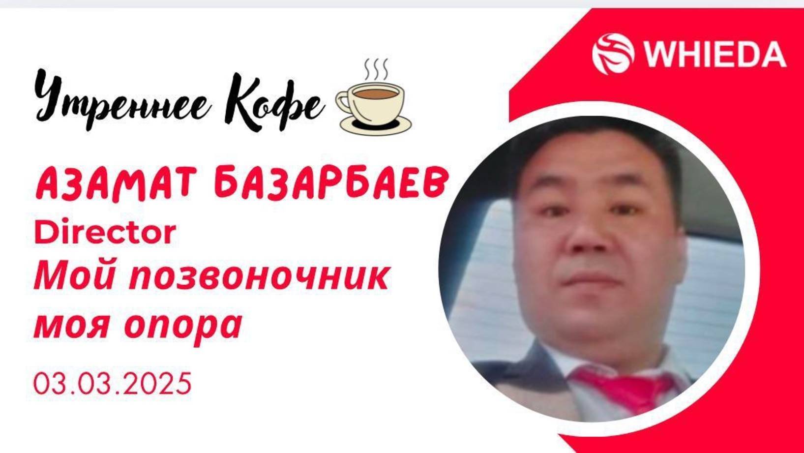 Мой позвоночник , моя опора | Азамат Базарбаев смотреть онлайн