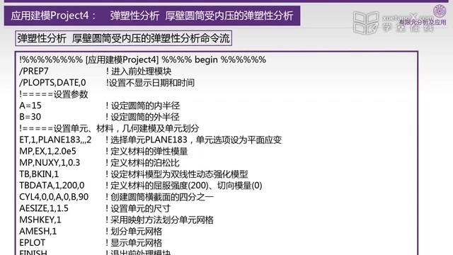 有限元分析及应用 74【应用建模Project4】弹塑性分析：厚壁圆筒受内压的弹塑性分析 смотреть онлайн