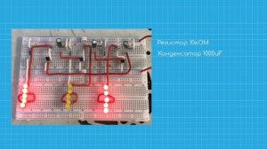 Для чего светодиоду нужен конденсатор и резистор