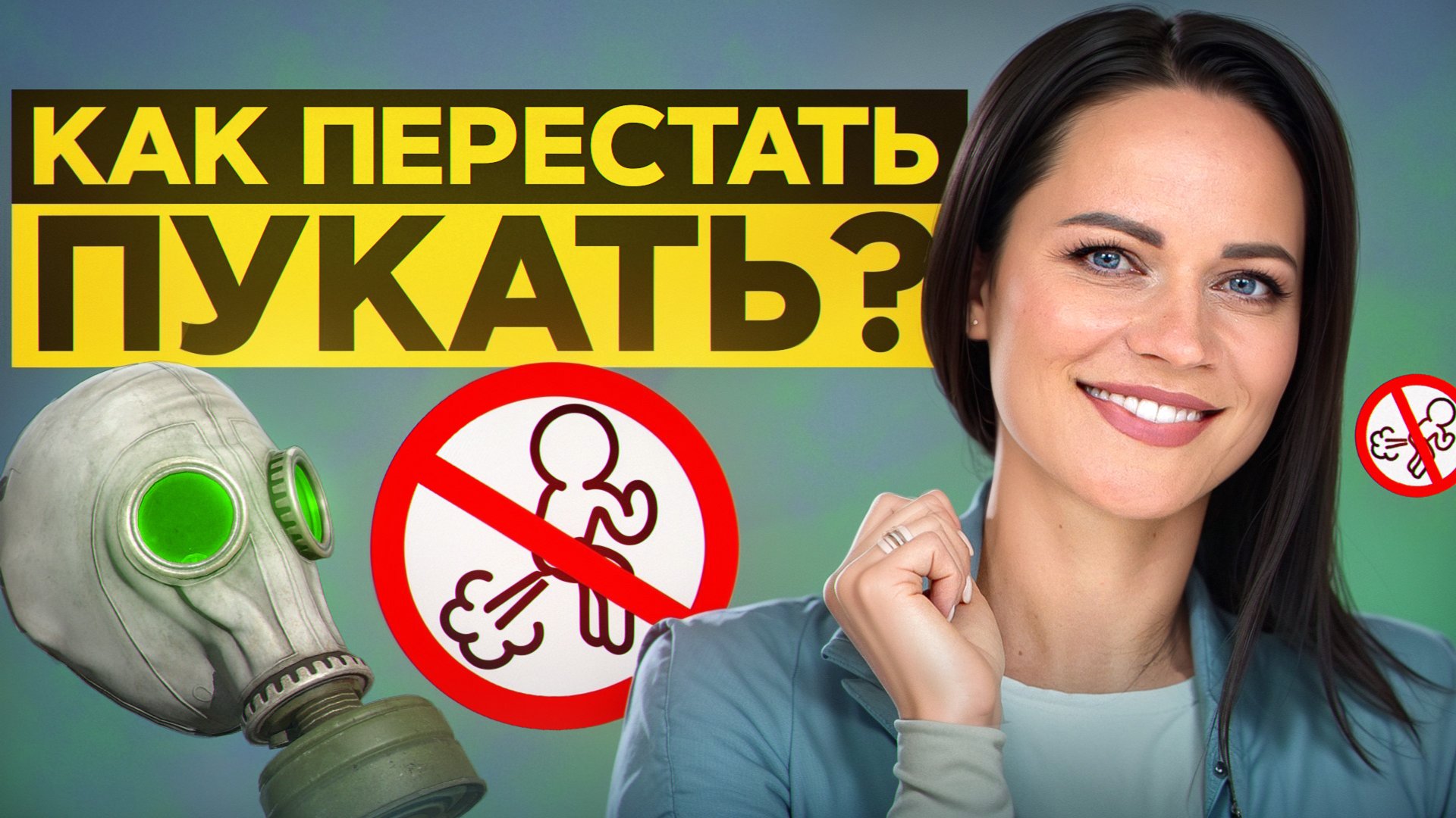 99% людей страдают от газов! Срочно сделай ЭТО, чтобы избавиться от газов! смотреть онлайн