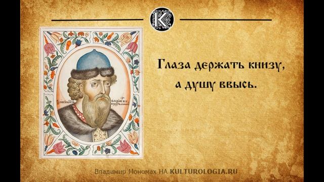 Владимир Мономах детям! Урок по истории для младших школьников смотреть онлайн