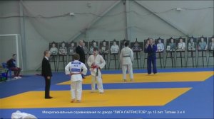 Межрегиональные соревнования по дзюдо "ЛИГА ПАТРИОТОВ" до 15 лет. Татами 3 и 4