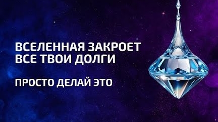 📹 Она закрыла кредит в 500 т.р. с помощью этой техники → 👤 Секрет в Чувствах / Откровения психолог смотреть онлайн