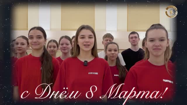 С праздником весны, с Днём 8 марта поздравляют коллективы ДК «Меридиан» и Дома офицеров флота. смотреть онлайн