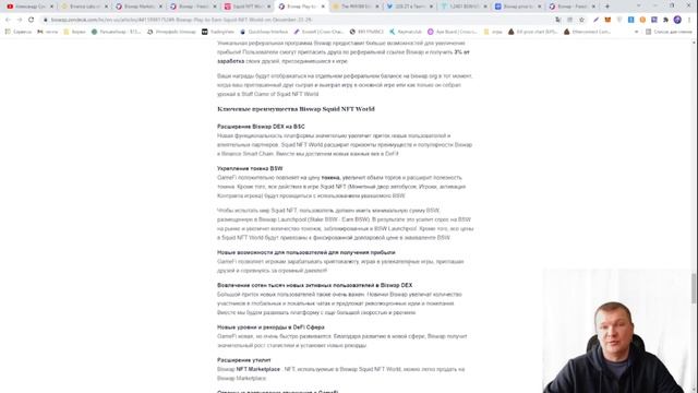 Проект Biswap | Уже скоро Meta GameFi | Когда токен BSW залистят на Binance? | Цена BSW смотреть онлайн