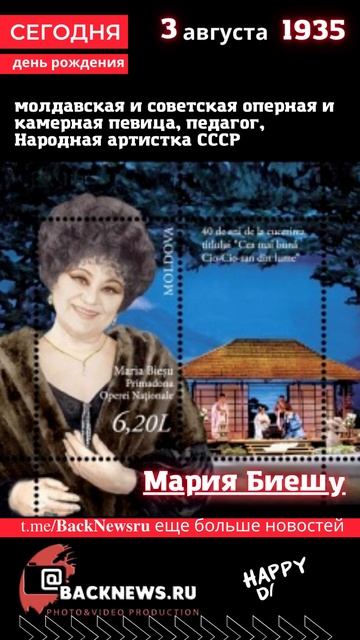 Сегодня, 3 августа день рождения, Мария Биешу молдавская и советская оперная и камерная певица смотреть онлайн