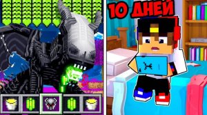 10 ДНЕЙ ВЫЖИВАНИЕ ПРОТИВ ЧУЖОЙ в МАЙНКРАФТ НУБ И ПРО ВИДЕО ТРОЛЛИНГ ЕВГЕНБРО MINECRAFT Евгенбро