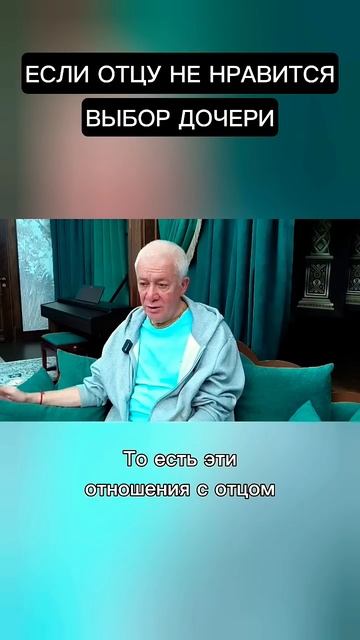 Если отцу не нравится выбор дочери - Александр Хакимов смотреть онлайн