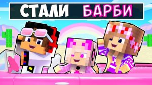 Я ПРЕВРАТИЛСЯ В БАРБИ 24 ЧАСА И ЗАТРОЛЛИЛ в МАЙНКРАФТ НУБ И ПРО ВИДЕО ТРОЛЛИНГ MINECRAFT Евгенбро