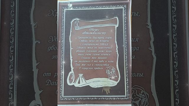 Молитва- оберег автомобилиста. Передай всем водителям.😊 смотреть онлайн