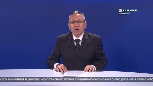 ВЫПУСК 01062022 НА ДОЛГАНСКОМ ЯЗЫКЕ смотреть онлайн