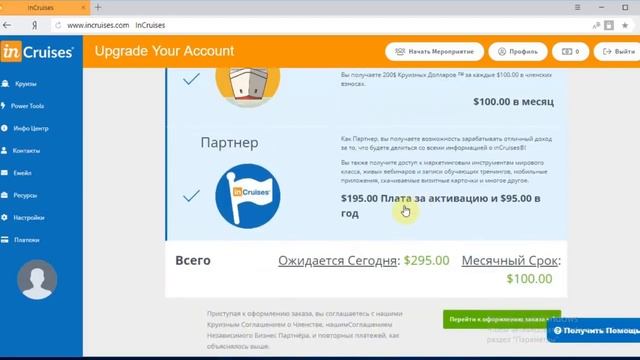 InCruises Регистрация в Инкрузес и обзор круизных направлений смотреть онлайн