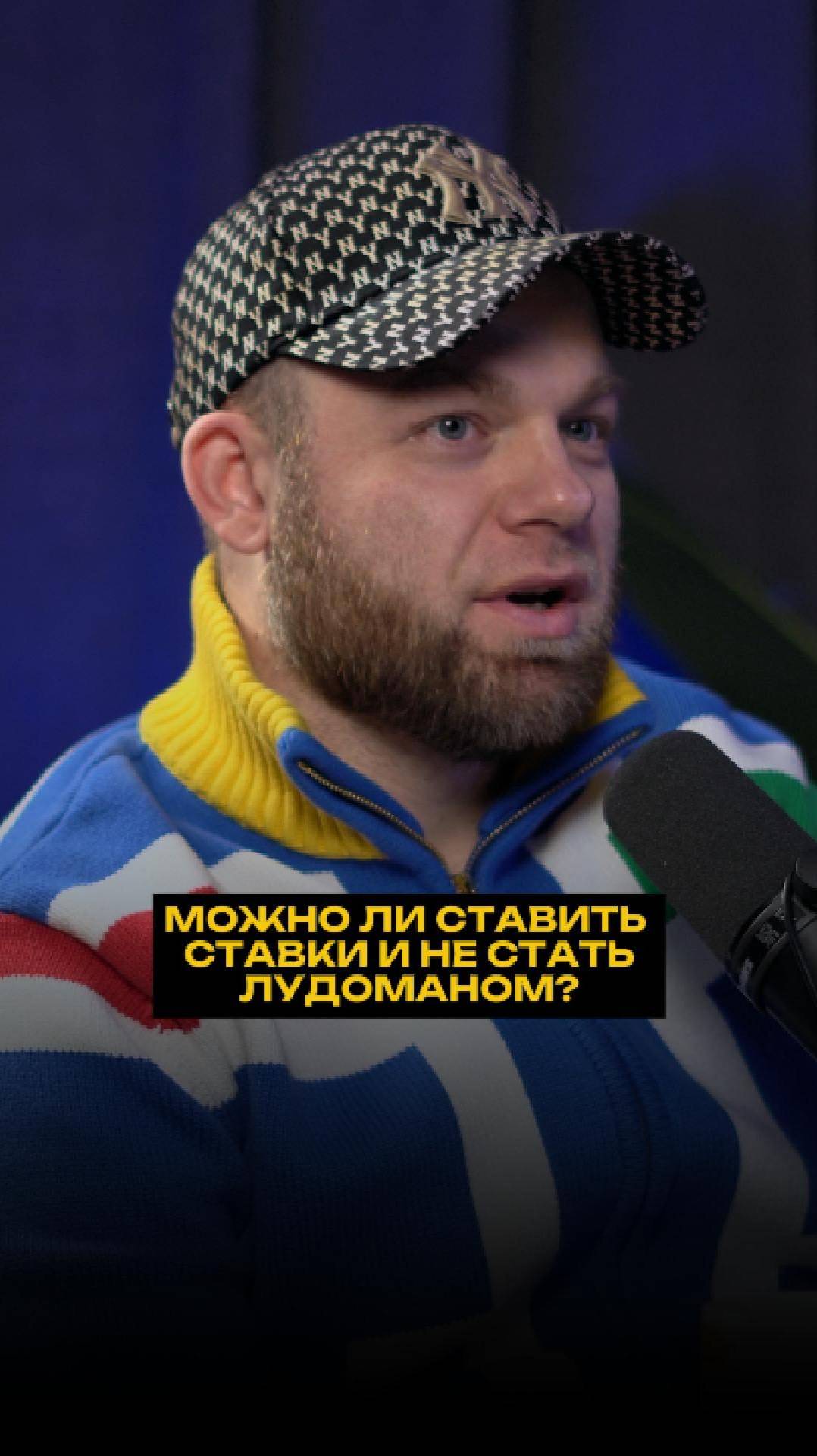 Можно ли ставить ставки и не стать ЛУДОМАНОМ? смотреть онлайн