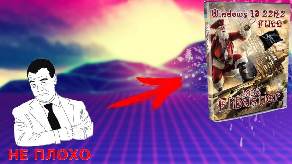 Обзор Windows 10 Full 22H2 by Flibustier с апдейтами 2025 - Крутая...