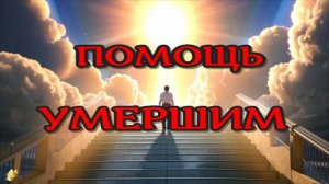 Перешедшие в потусторонний мир! ЖИЗНЬ ПОСЛЕ СМЕРТИ (nde 2025) ЛУНА-ДУША