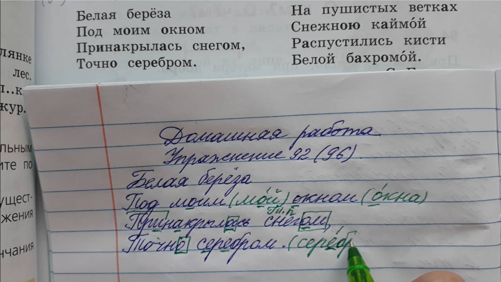 Русский язык 3 класс, 2 часть, упр.92 (96), стр.51 (53) смотреть онлайн