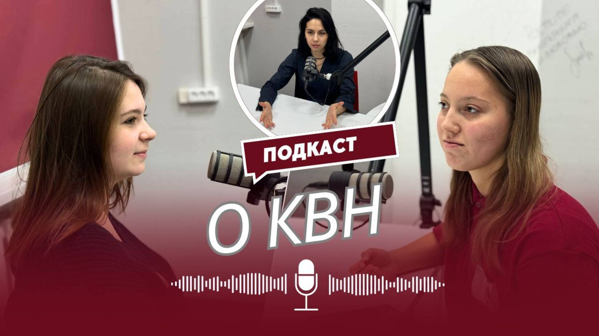 Подкаст школа 1517 Команда КВН