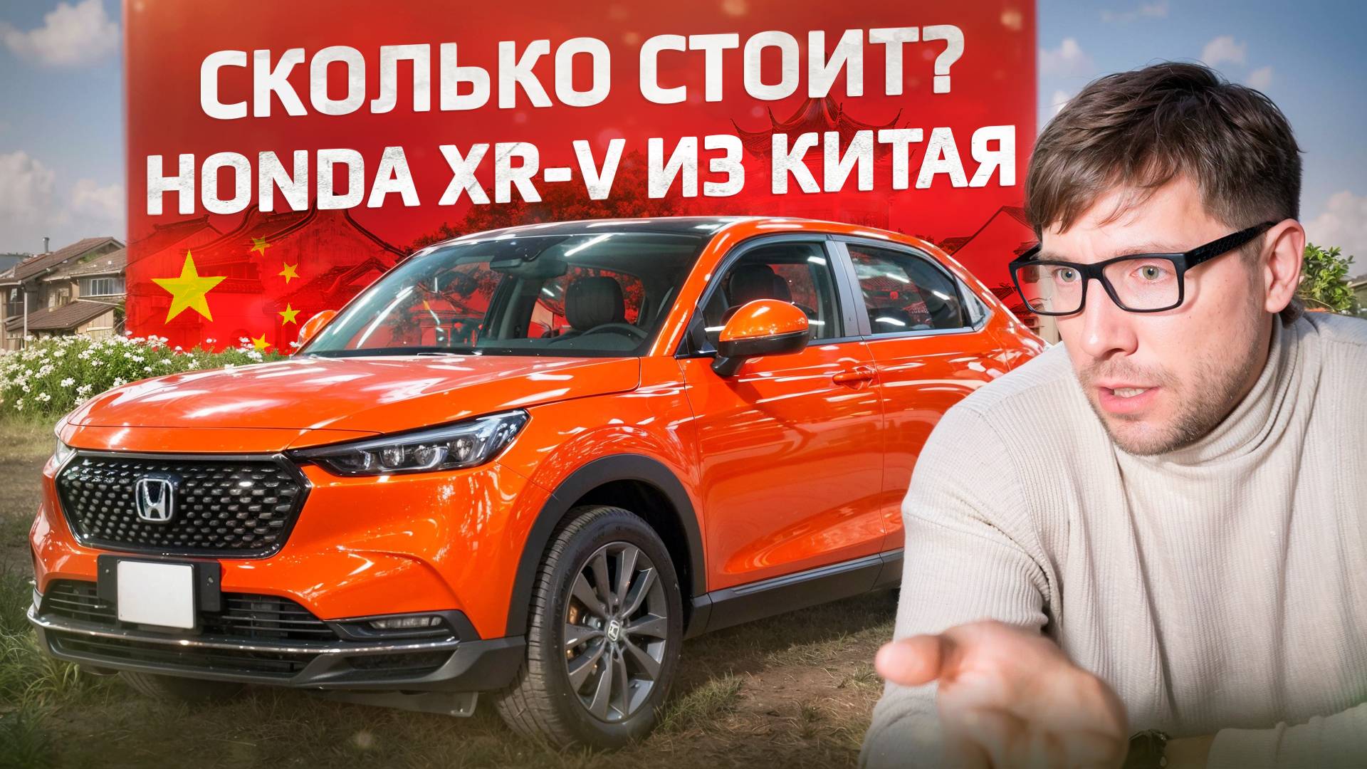 Поиск Honda X-RV в Китае. Сколько стоит китайский Vezel