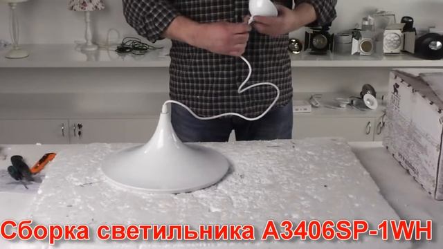 Светильник A3406SP-1WH (процесс сборки от Fandeco) смотреть онлайн
