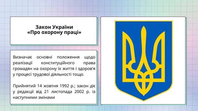 Охорона праці: що потрібно знати? смотреть онлайн
