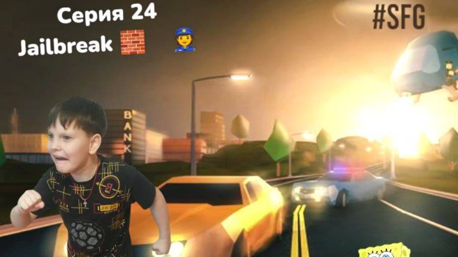 Серия 24  Jailbreak Roblox ПОБЕГ Батя в здании!