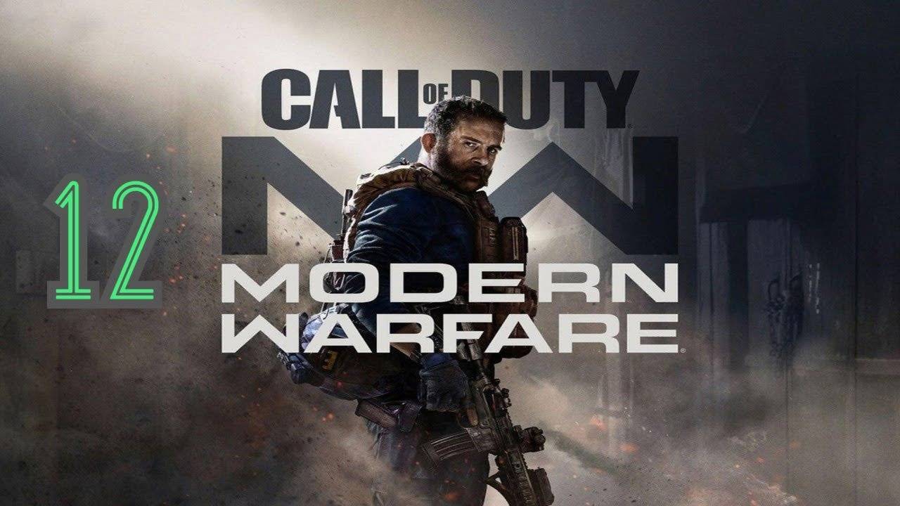 Прохождение Call of Duty: Modern Warfare #12 (Старые друзья)