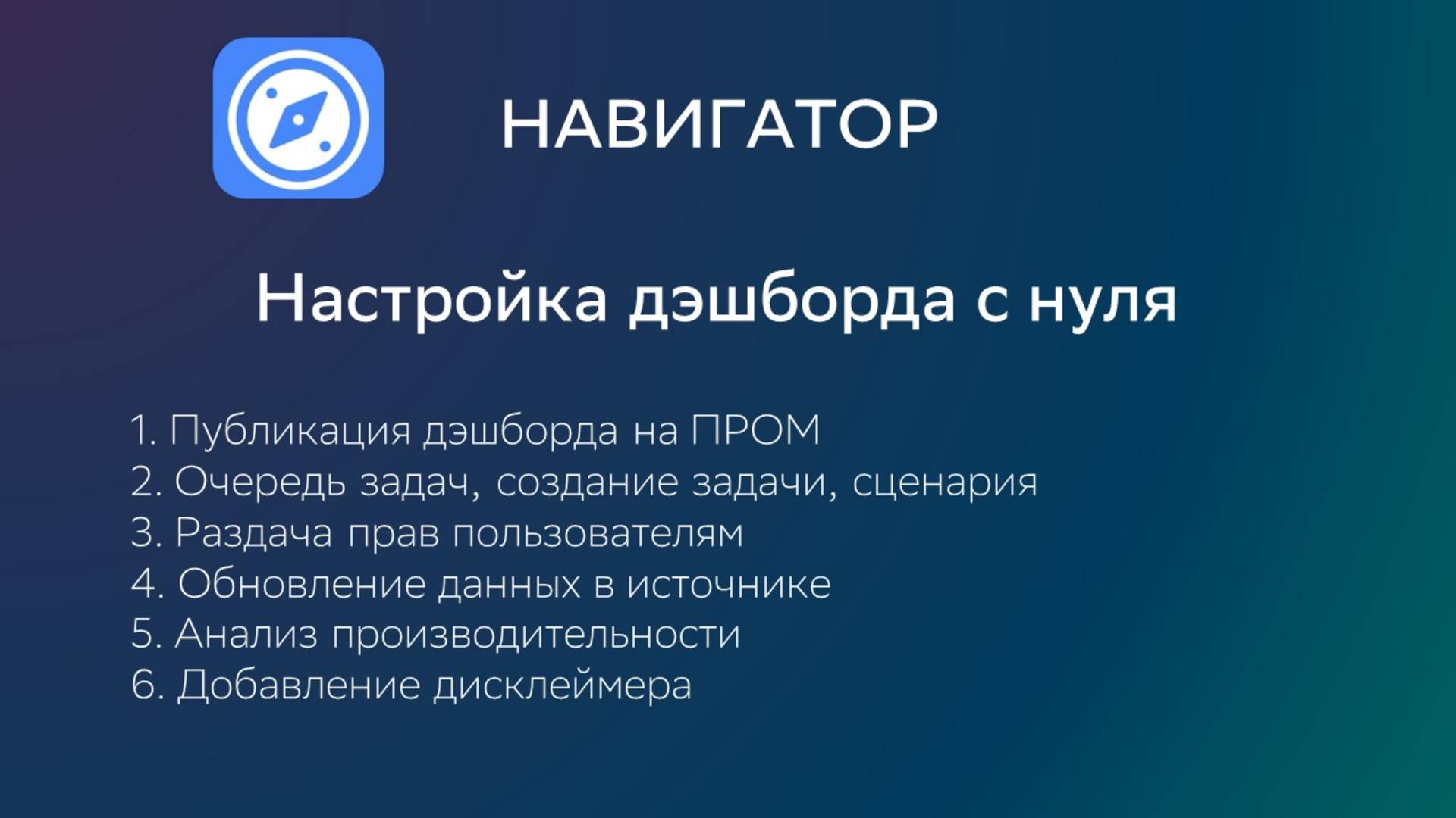 Видео 4. Дэшборд с нуля. Часть 3. Публикация и доступы. смотреть онлайн