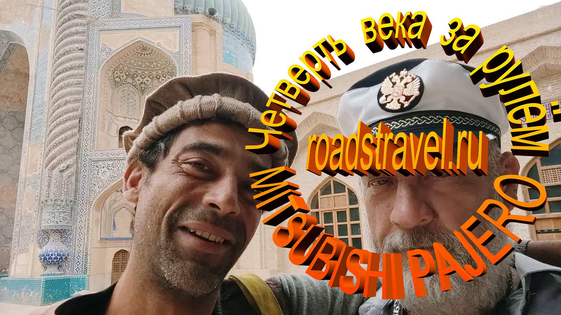 В мечеть меня не пустили. Балх и Мазари-Шариф. Последний город на земле талибов. Афганистан 2024.